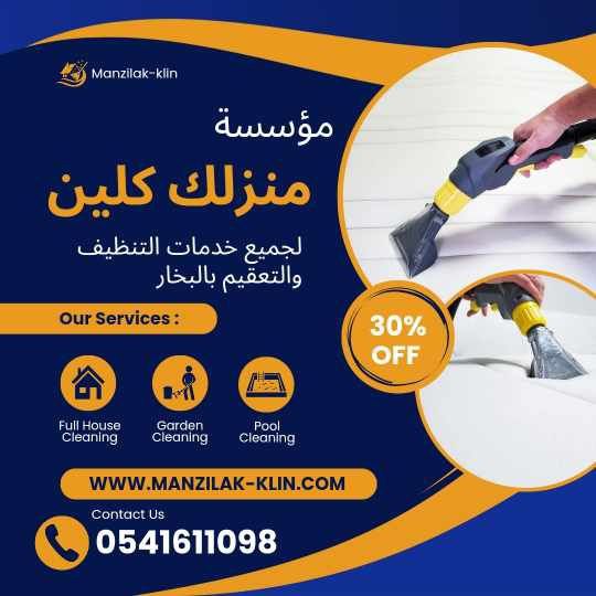  شركة نظافة بالبخار فى جدة 